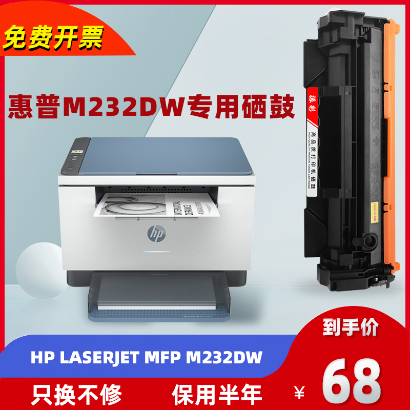惠普m232dw硒鼓 适用hp laserjet mfp m232dw跃系列打印机墨盒