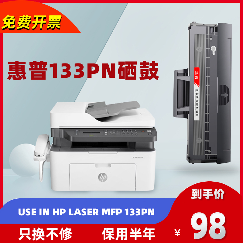惠普133pn硒鼓 适用hp laser MFP 133pn锐系列打印机墨盒易加粉墨