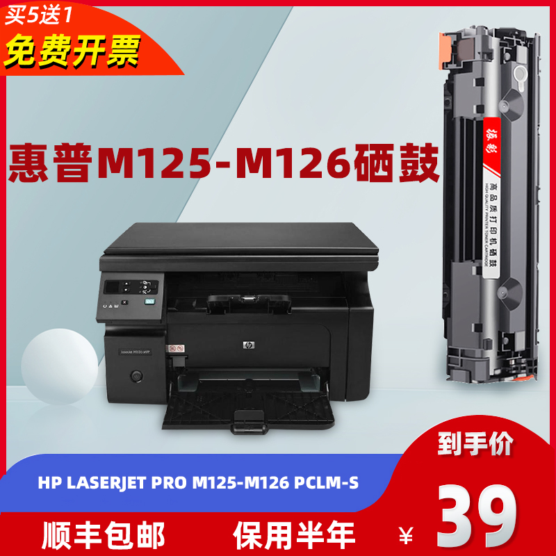 适用惠普HP LaserJet Pro M125-M126 PCLm-S打印机硒鼓易加粉墨盒
