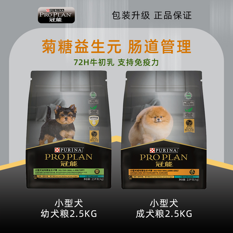 冠能狗粮泰迪小型犬成犬粮专用幼犬奶糕初乳营养消化通用型犬主粮