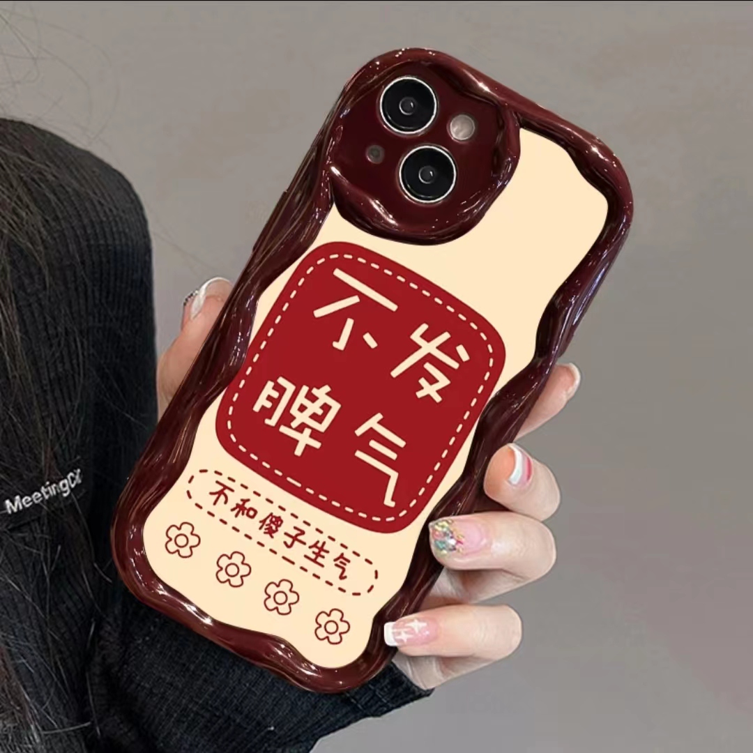 不发脾气苹果15手机壳iPhone13华为VIVO小米OPPO全包软硅胶奶油壳