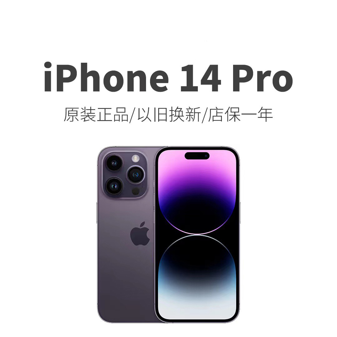 全新未使用 Apple/苹果 iPhone14Pro美版 原装正品全新机支持验机