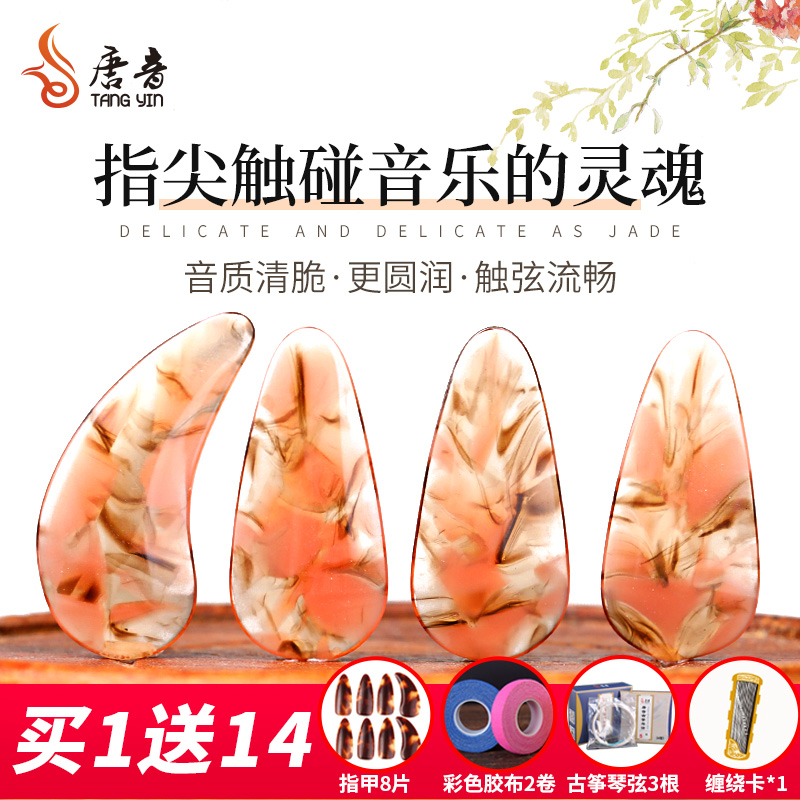 唐音古筝指甲玳瑁色专业演奏级成人凹槽初学者儿童摇指义甲古风