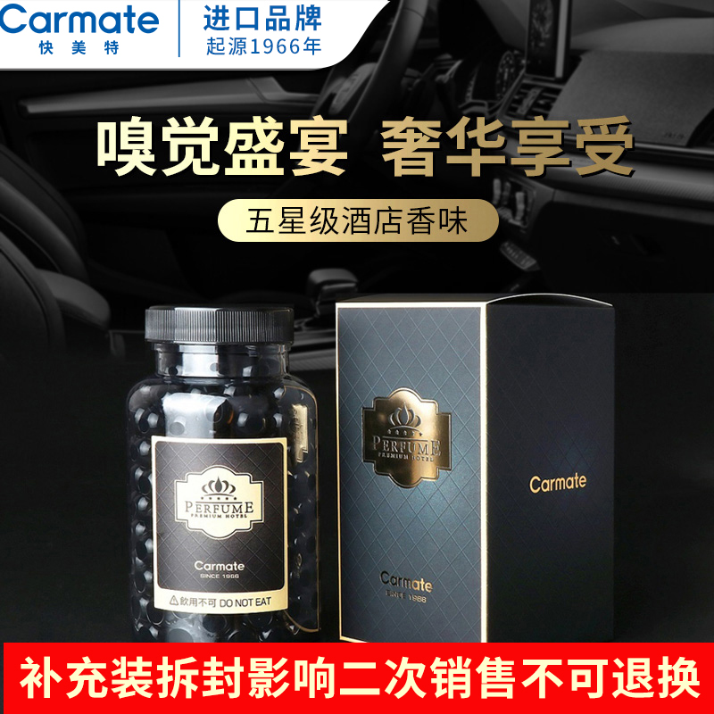 补充装快美特五星级酒店香型杯座车载香薰汽车香膏车用香水黑森林