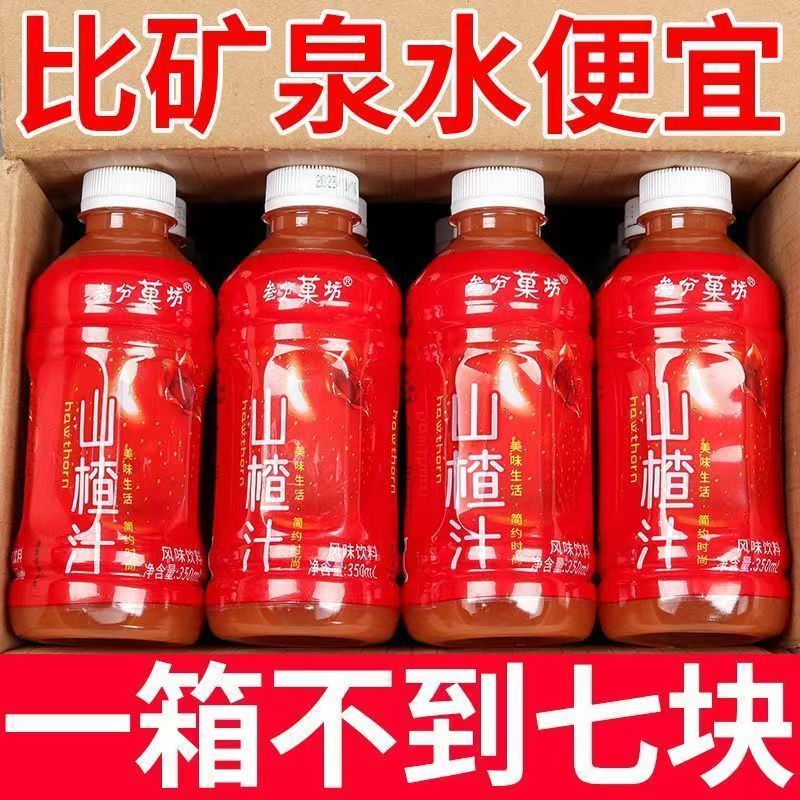 【3.8抢6瓶】大促中正宗山楂汁饮料批发整箱350ml*6/24瓶山楂味果汁