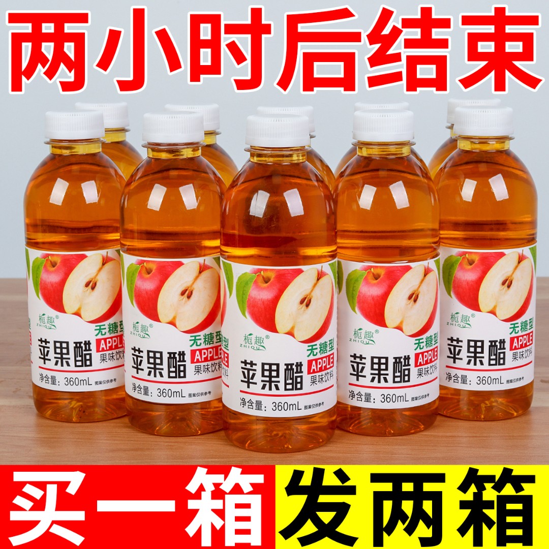 【抢一箱送一箱】特价苹果醋饮料厂家直销360ml*24瓶一整箱网红果汁