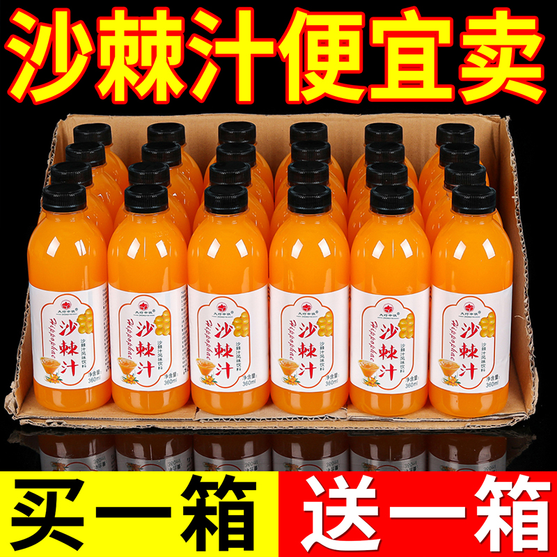 【1瓶1块钱】好友推荐沙棘汁饮料一整箱批发小瓶正宗沙棘果汁新日期