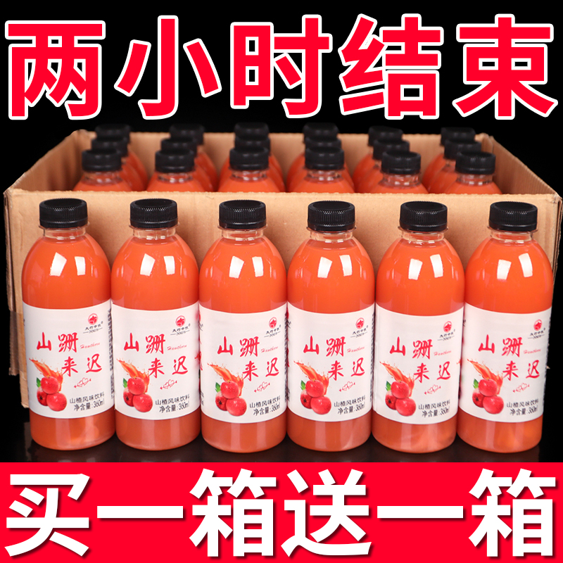 【买六瓶送六瓶】山楂汁一整箱360ml瓶低糖0脂果味饮料特价清仓批发