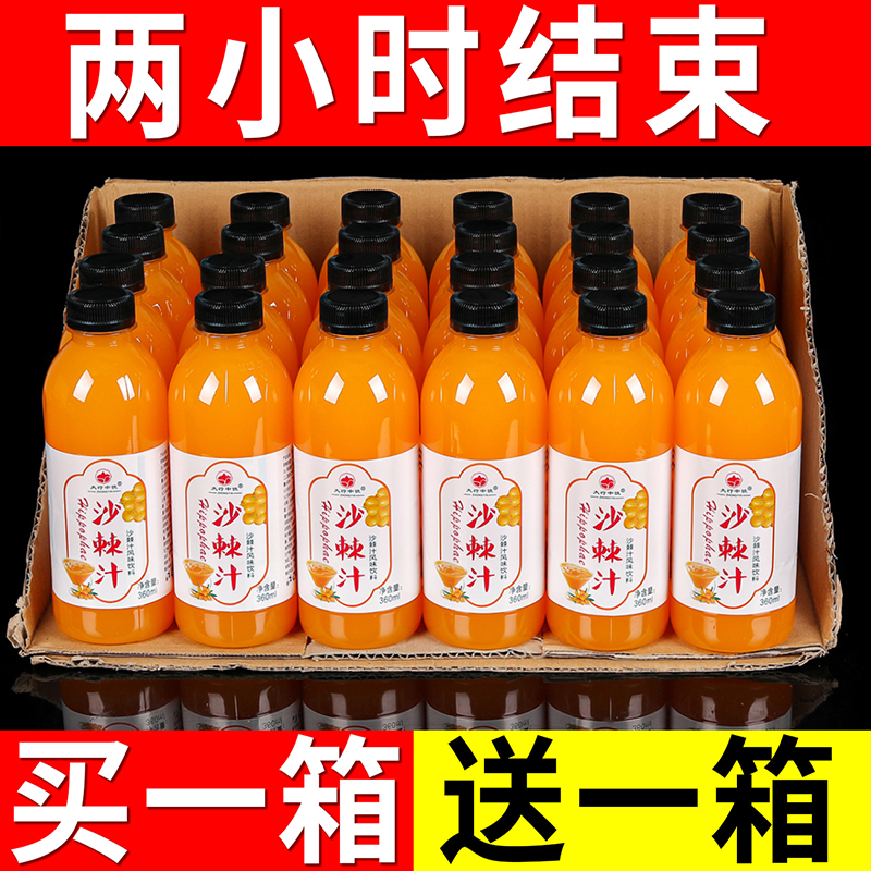 【拍1箱发2箱】沙棘鲜汁一整箱批发特价360ml/瓶生榨沙棘原浆VC果汁