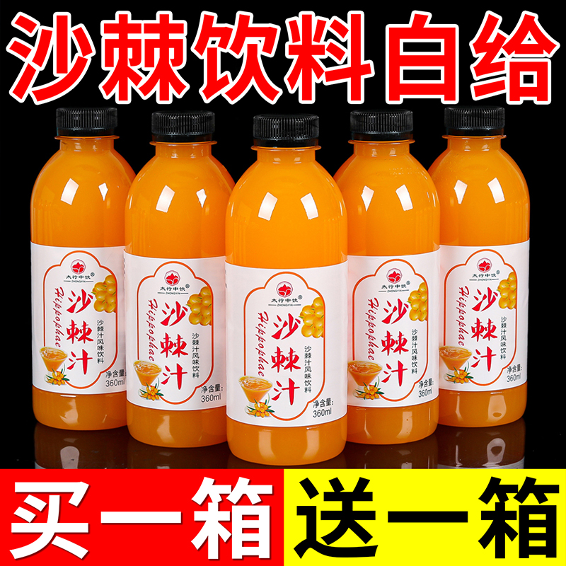 【拍1瓶送1瓶】沙棘汁有整箱特价360ml/瓶装正宗浓缩沙棘原浆VC果汁