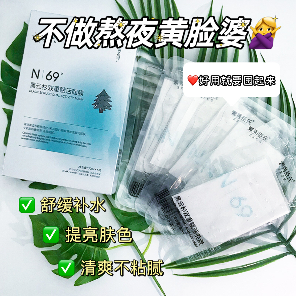 黑云杉双重赋活面膜舒缓补水提亮肤色