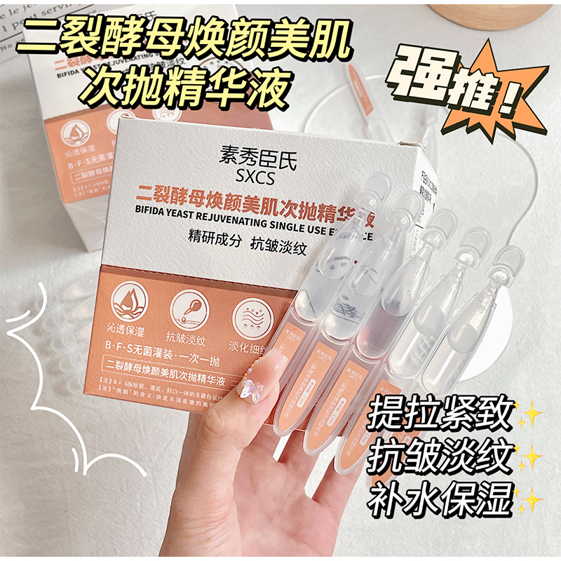 【杨哥推荐】二裂酵母次抛精华液抗皱紧致淡纹保湿提亮肤色正品女