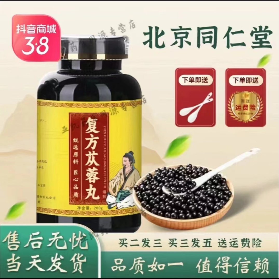 正品精选北京同仁堂 原料复方苁蓉丸 复方苁蓉胶i囊根茎类 农产品