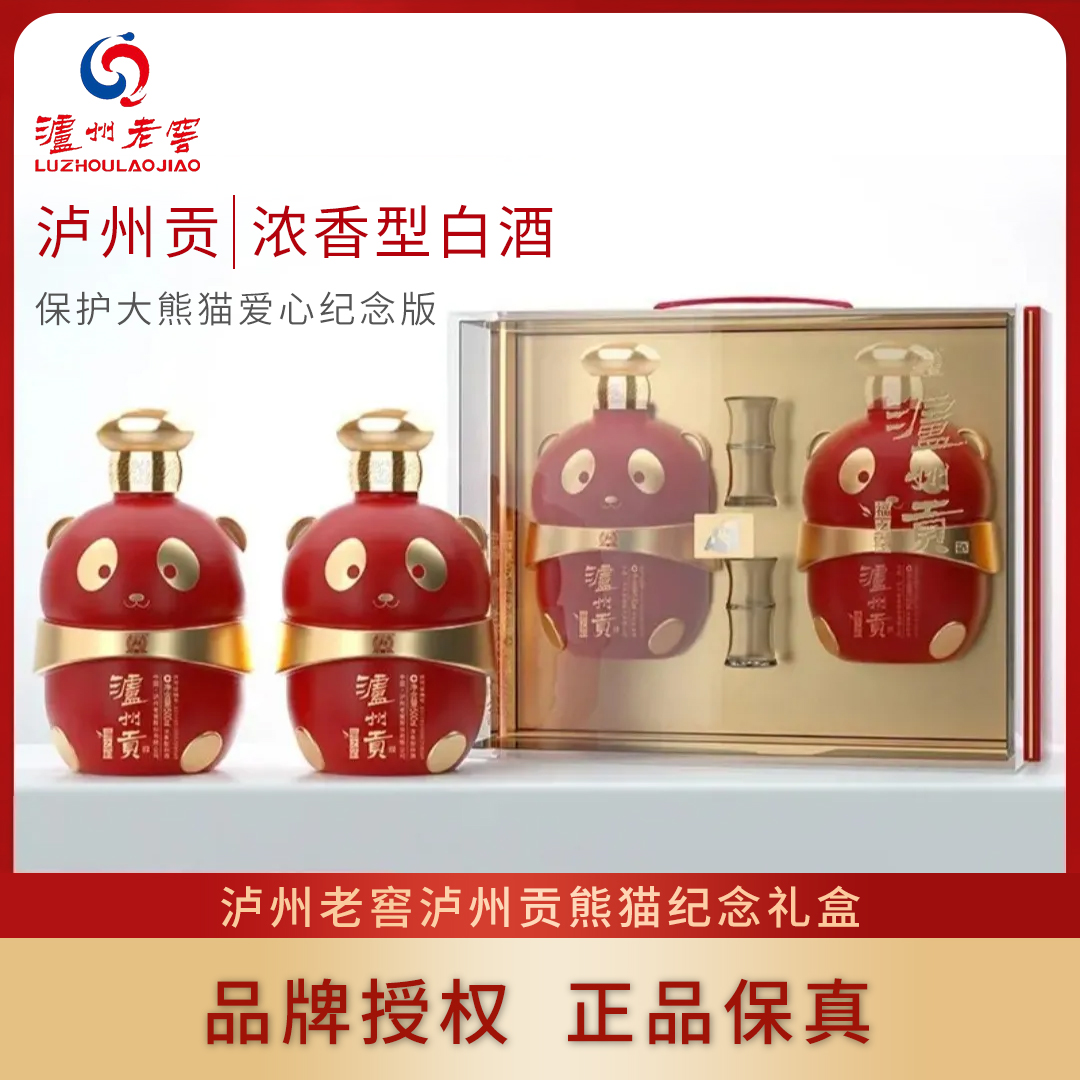 LUZHOU/泸州贡福之韵【G】大熊猫礼盒 浓香型优级白酒52度500ml*2