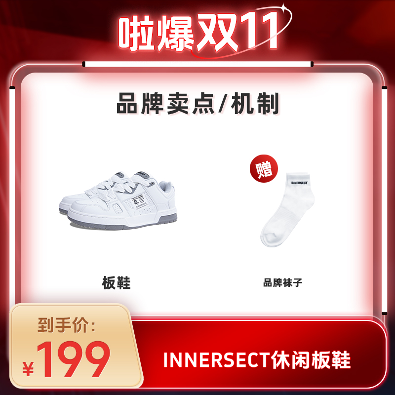 【啦爆双11专属】INNERSECT 休闲板鞋男女同款潮鞋 INN23FWSHS01