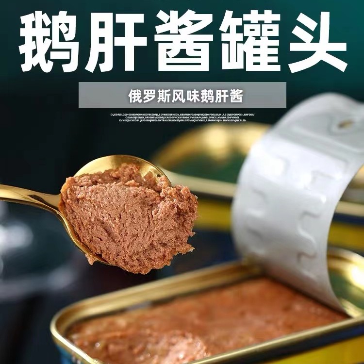 俄罗斯风味欧洲美食鹅肝酱罐头食品即食户外野餐