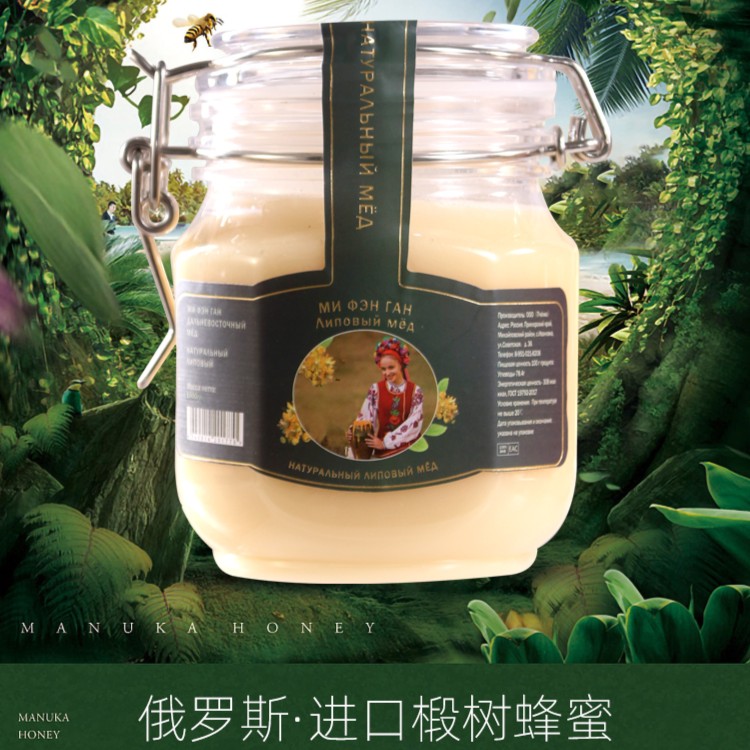 宠粉福利俄罗斯原装进口椴树蜜卡扣包装高端蜂蜜500g
