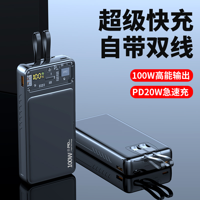 【超级快充】充电宝20000毫安自带线便携移动电源适用苹果华为手机