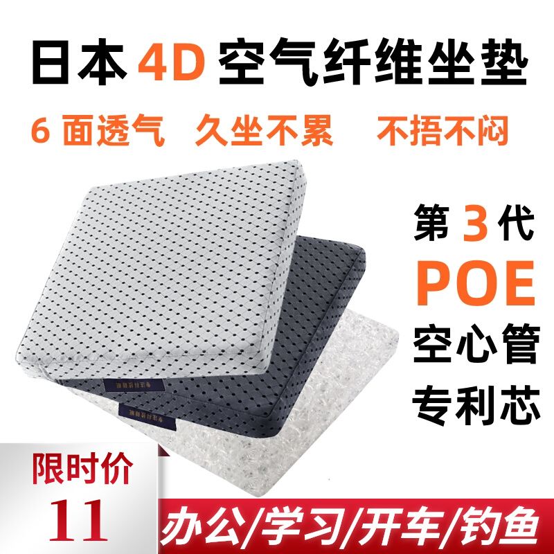 4空气纤维坐垫办公久坐透气水洗粉丝汽车钓鱼箱打坐垫椅凳垫