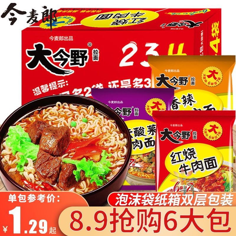 今麦郎大今野方便面整箱批发红烧牛肉面宿舍速食品泡/0lb蔬菜组合