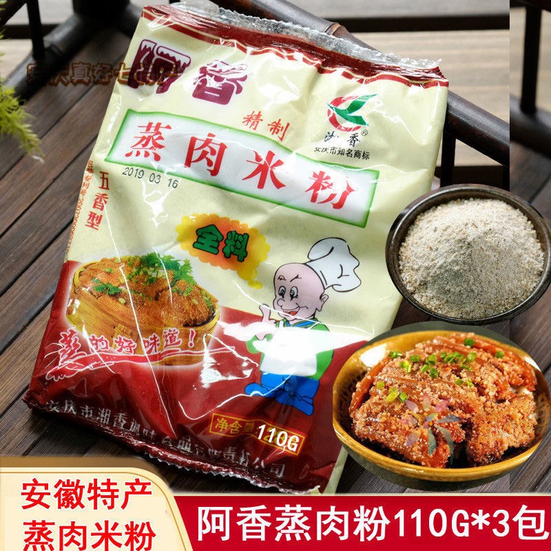 安庆特产阿香渣肉粉五香蒸肉粉安庆特产渣肉粉/0lb蔬菜组合