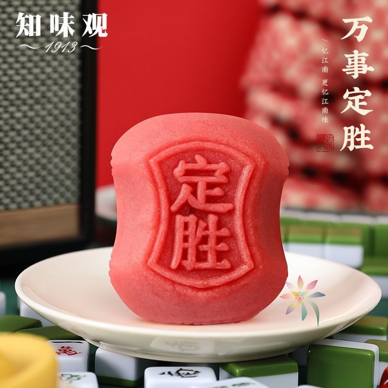 知味观定胜糕45g杭州特产乔迁礼品状糕点心美食吃的/0lb蔬菜组合