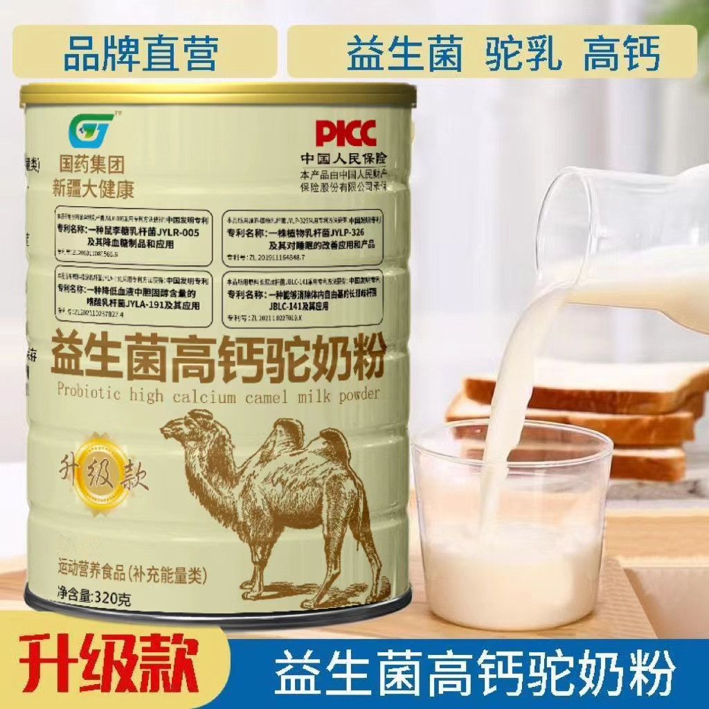 【主播推荐】国药集团益生菌高钙驼奶粉320g/罐
