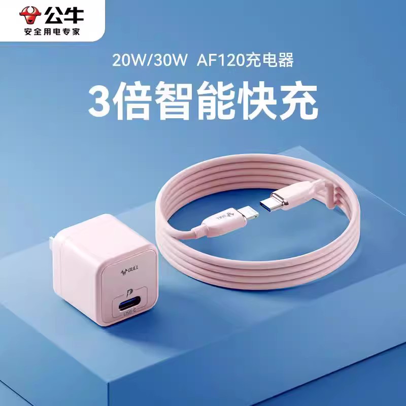 公牛智能快充30W苹果充电头iphone 14 pro max充电器充满自动断电