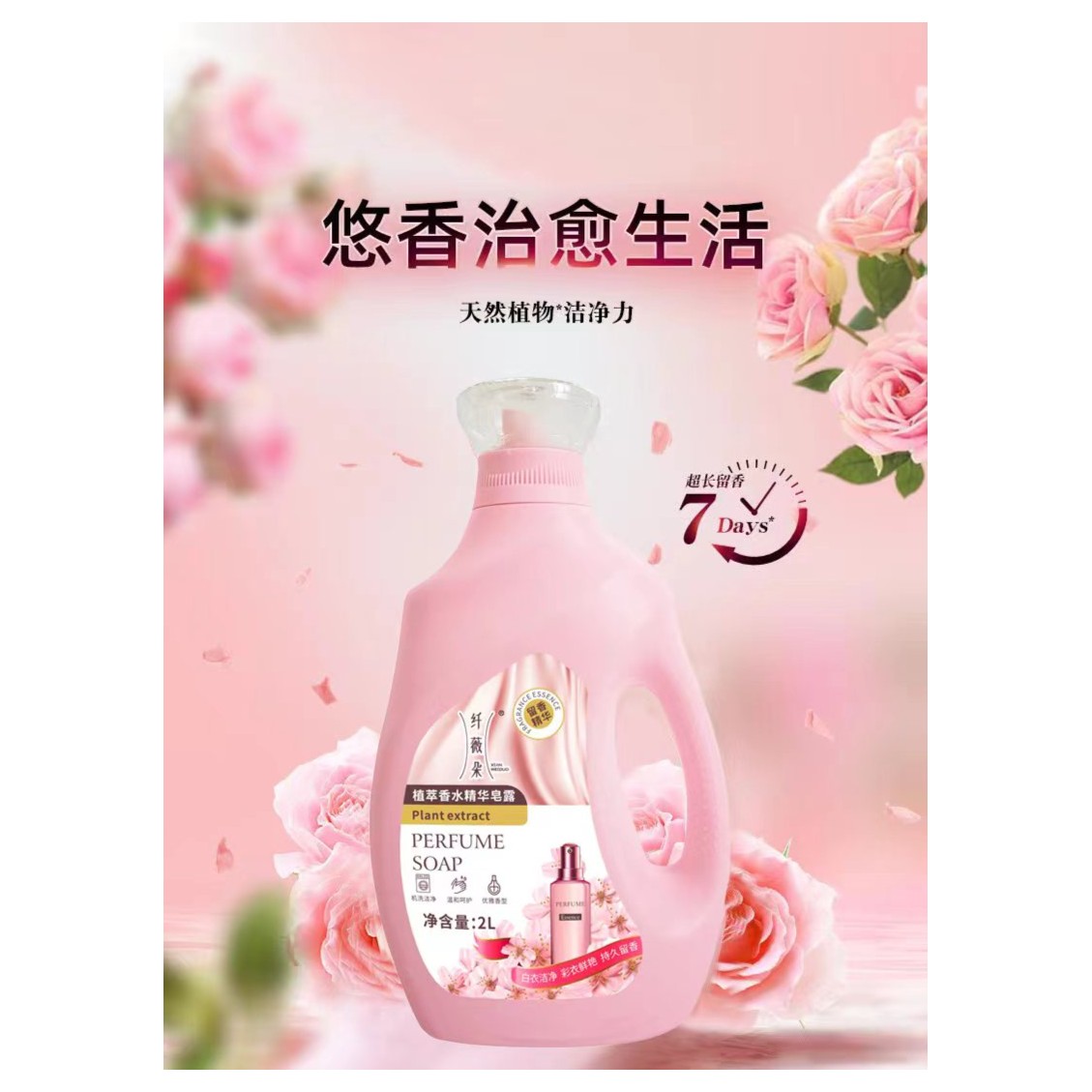 纤薇朵洗衣液    拍一发二