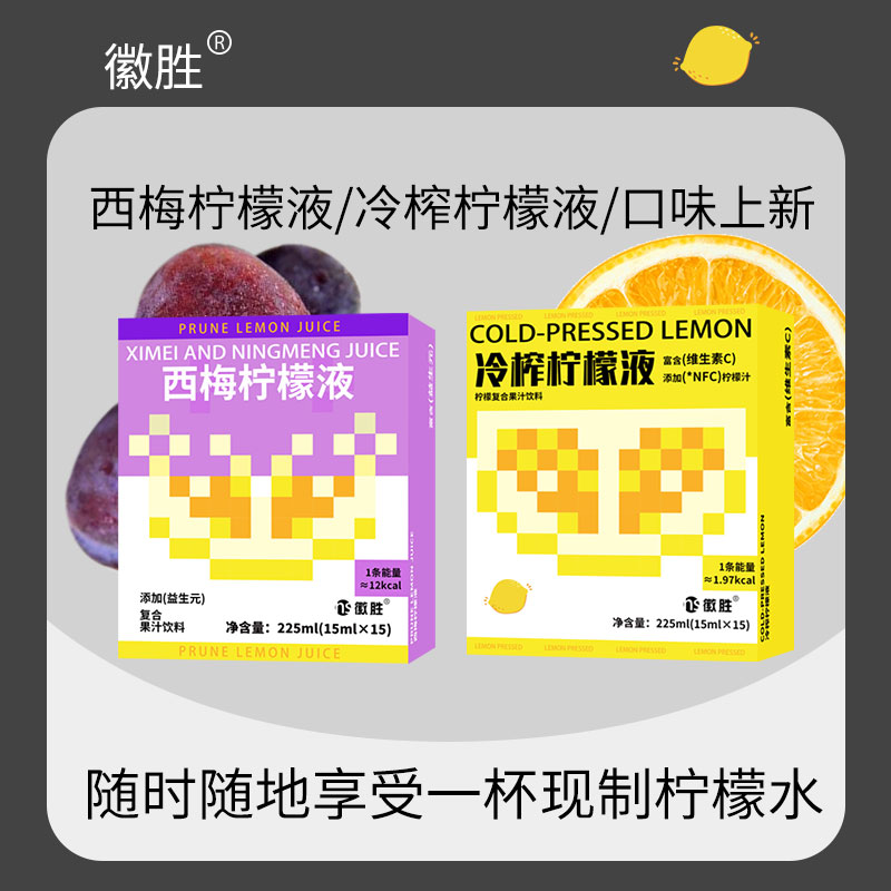 冷榨柠檬液西梅柠檬液NFC浓缩柠檬汁水营养低糖低热量0脂果汁饮料