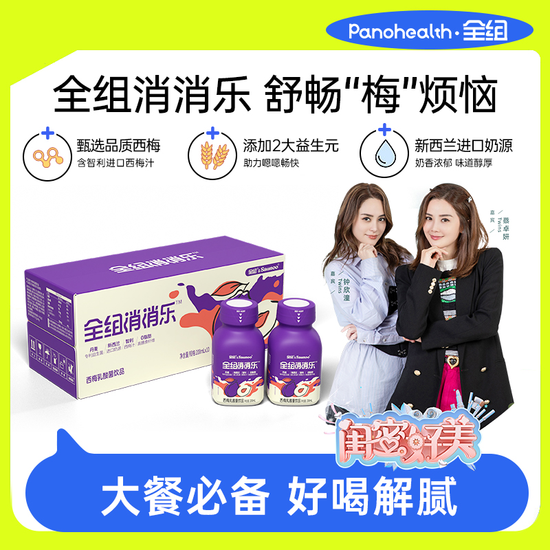 全组消消乐西梅乳酸菌发酵饮品奶制乳品网红饮料200ml*10瓶/箱