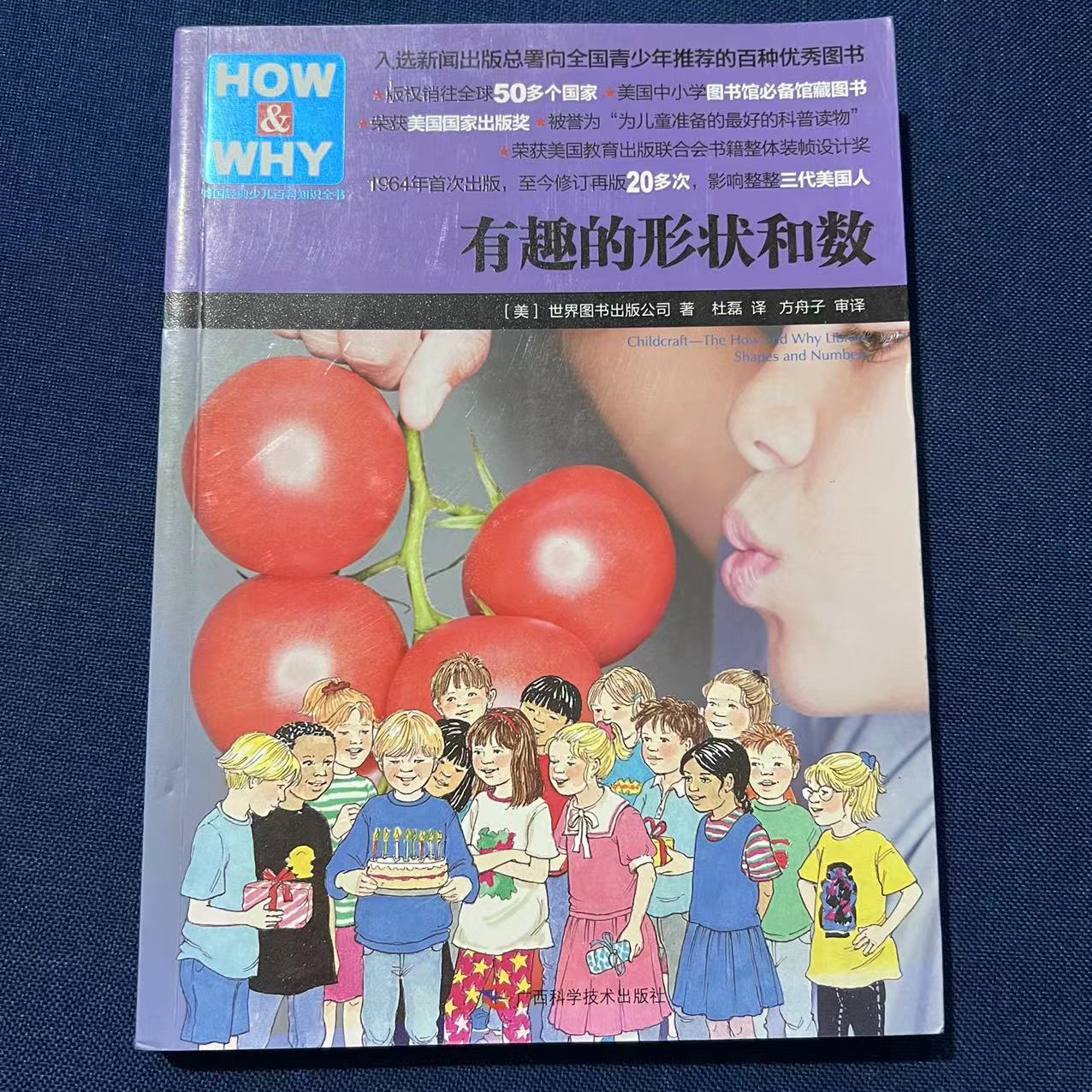 85新  1701-1800#二手图书微瑕书籍童书绘本小学生有趣的形状和数
