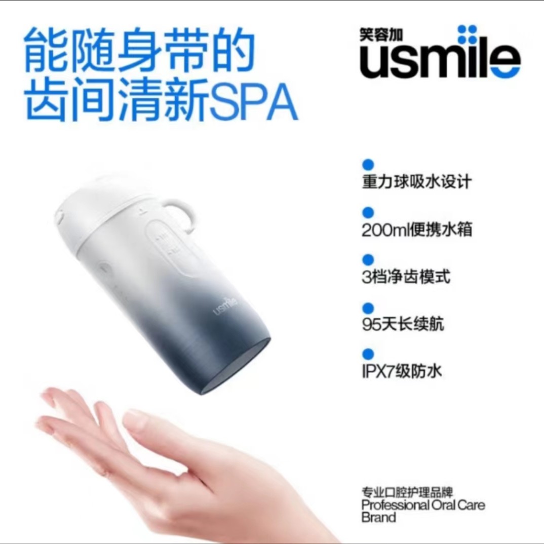 九月专属-usmile冲牙器C1密浪冲牙器电动水 口腔牙齿家用便携