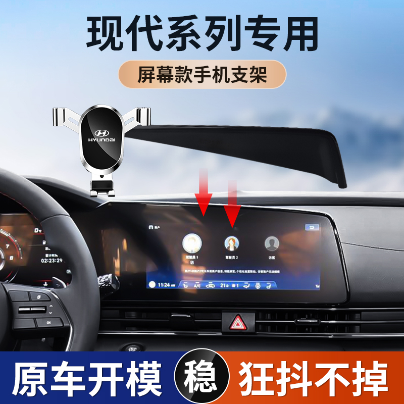 适用现代21-23款第七代伊兰特屏幕专用车载加厚手机导航支架牢固