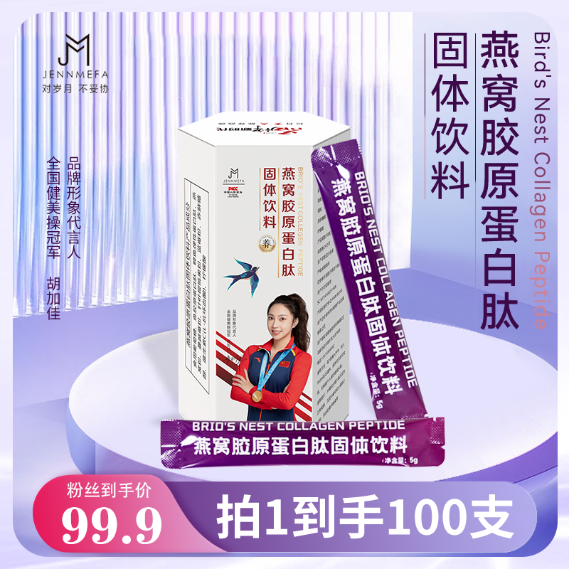 【总共到手十盒】胶原蛋白肽固体饮料鳕鱼胶原蛋白推荐美丽吸收精华