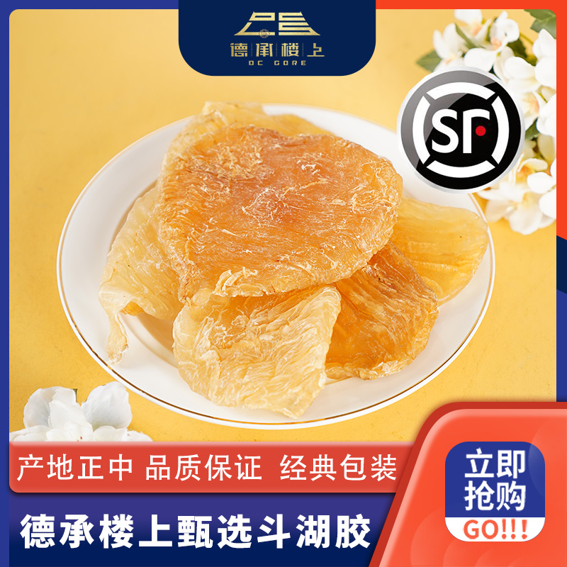 德承行鱼胶 广东斗湖胶5-6头