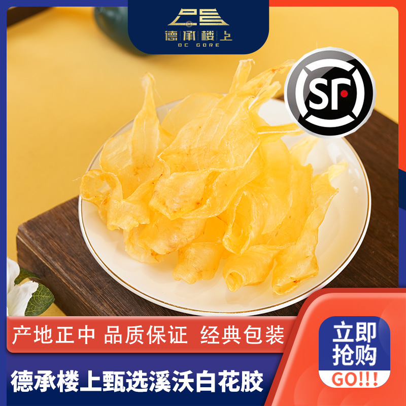 德承行鱼胶 广东溪沃白花开片55-57头