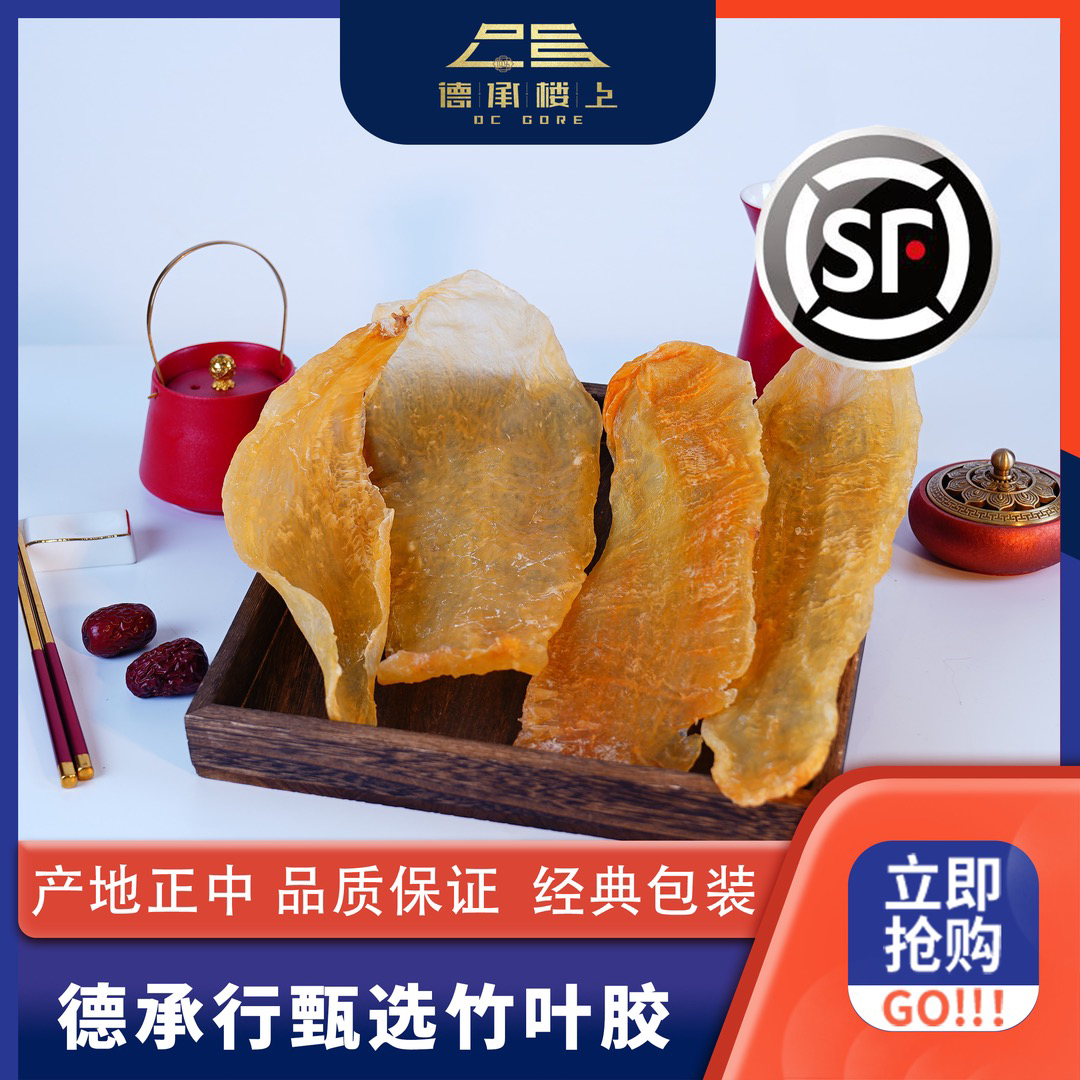 德承行鱼胶 广东竹叶胶