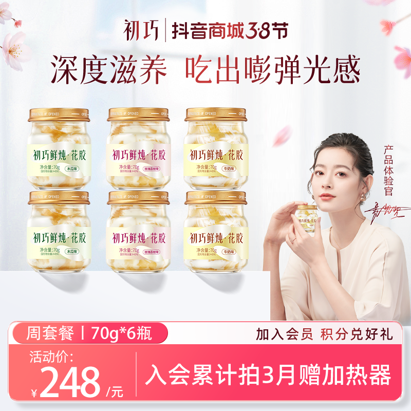 初巧鲜炖花胶70g系列开盖即食花胶礼盒奶冻鱼胶胶原蛋白营养