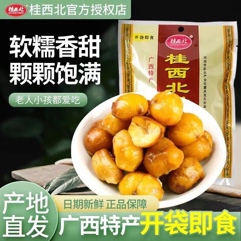 GUI NORTHWEST/桂西北甜栗100克/袋熟板栗仁开袋即食坚果学生零食