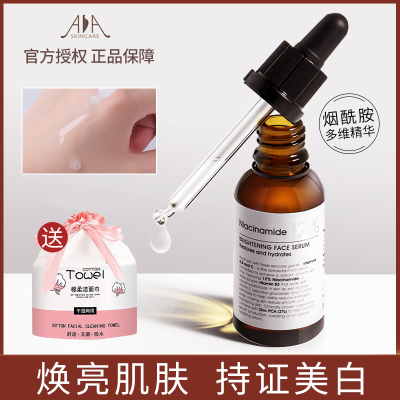 英国AA网多维美白精华烟酰胺改善暗沉补水保湿面部精华液修饰肤色