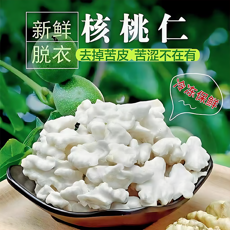 【顺丰速发】核桃仁新鲜原味去皮脱衣薄皮坚果