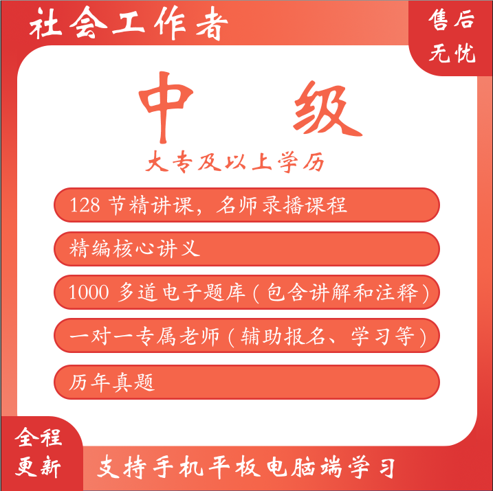 2023+2024全新全套（中级）服务+赠299电子真题习题库101