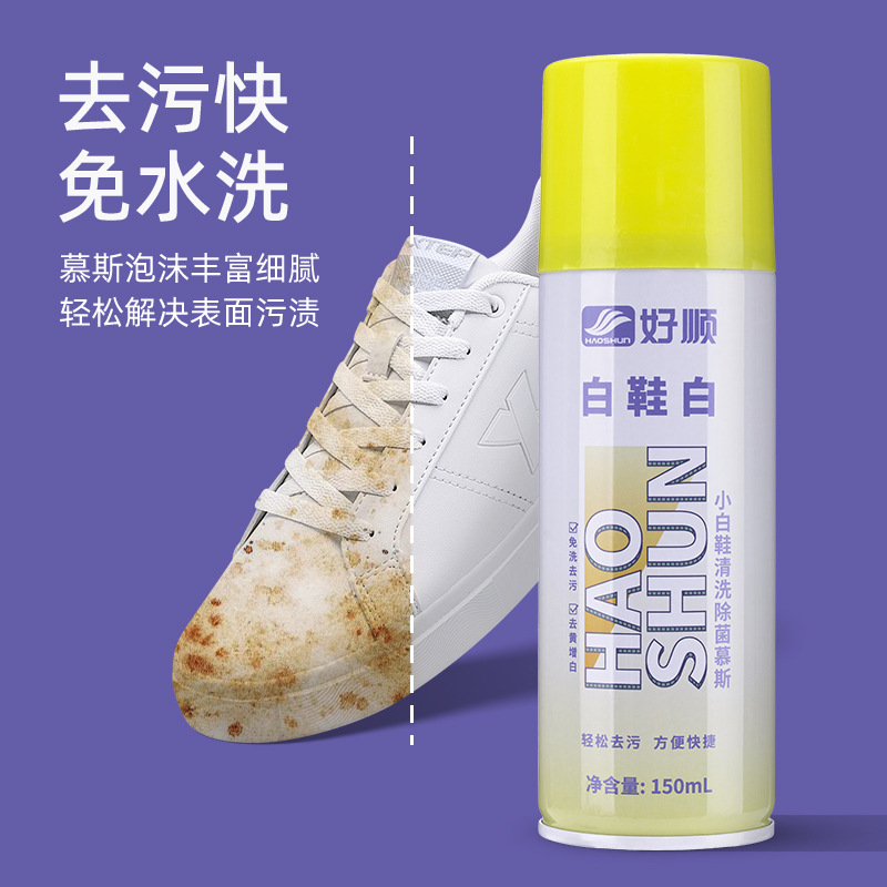 小白鞋清洗剂洗鞋神器擦鞋刷球鞋慕斯白鞋去黄去污增白专用清洁剂