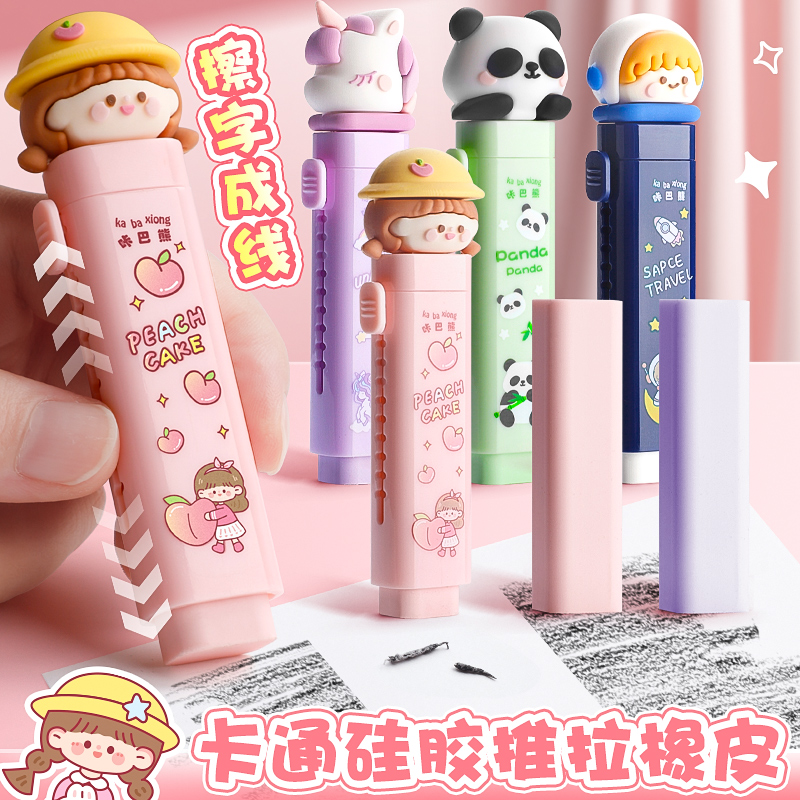 创意卡通可爱推拉橡皮小学生专用擦字成线不留痕儿童少屑伸缩象皮