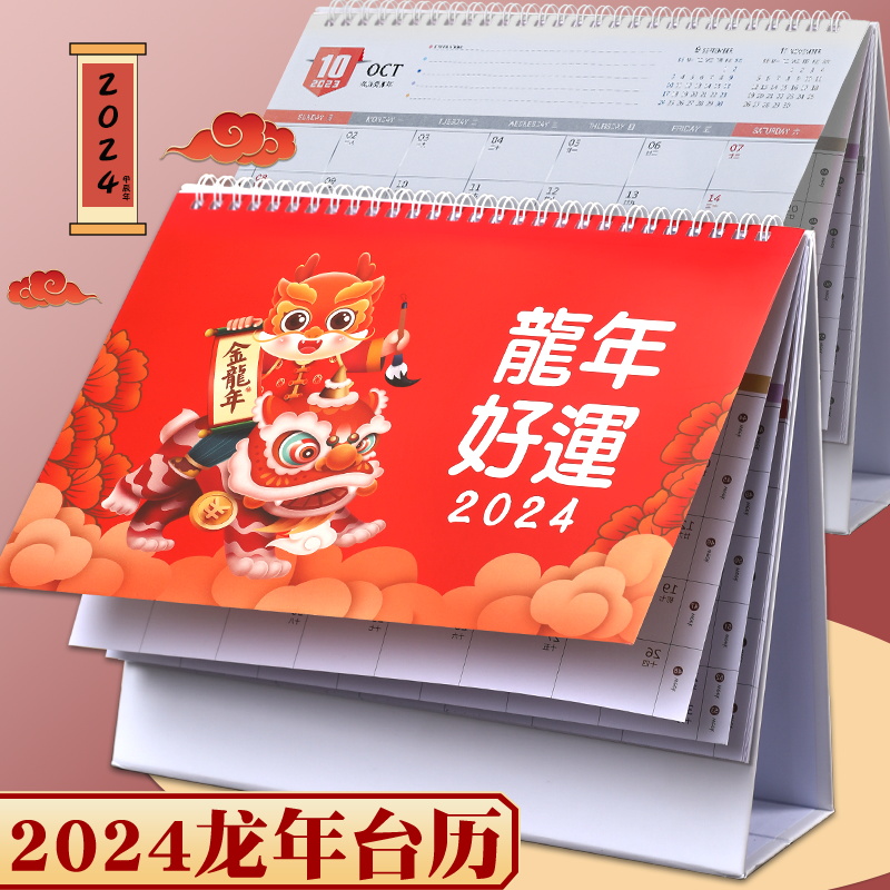 台历2024年创意简约桌面摆件商务办公计划本月历龙年新款工作打卡