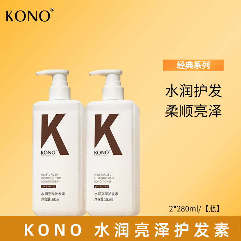 （拍1发2）K0N0水润亮泽护发素顺滑留香持久改善干枯毛躁