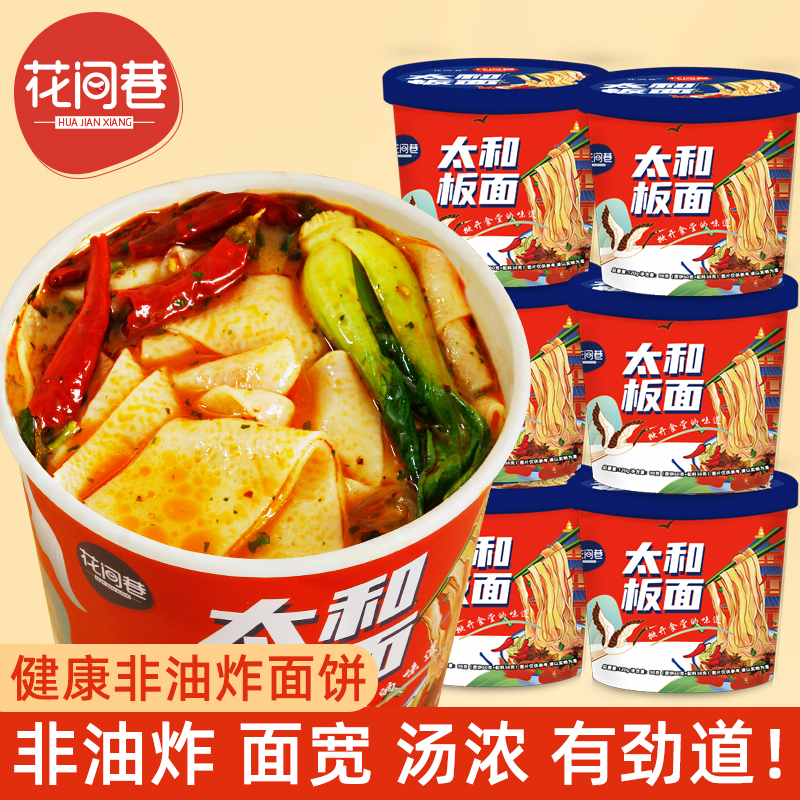 花间巷太和板面12桶装 非油炸面饼速食学生党正宗风味碳水