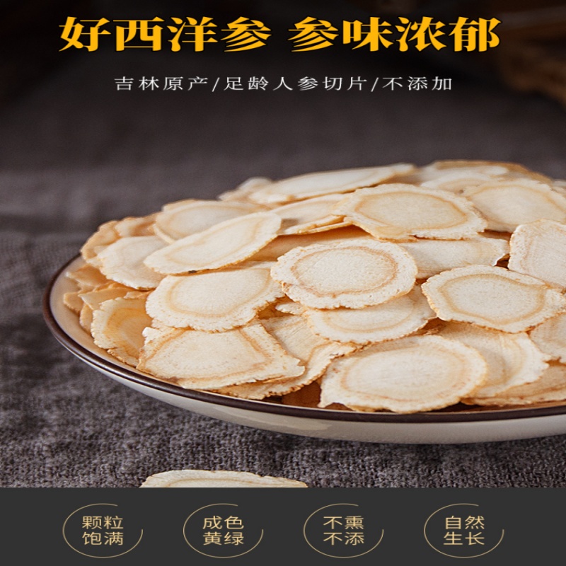 五屼山西洋参正品西洋参片花旗参大片500-50克免费磨粉野外生含片