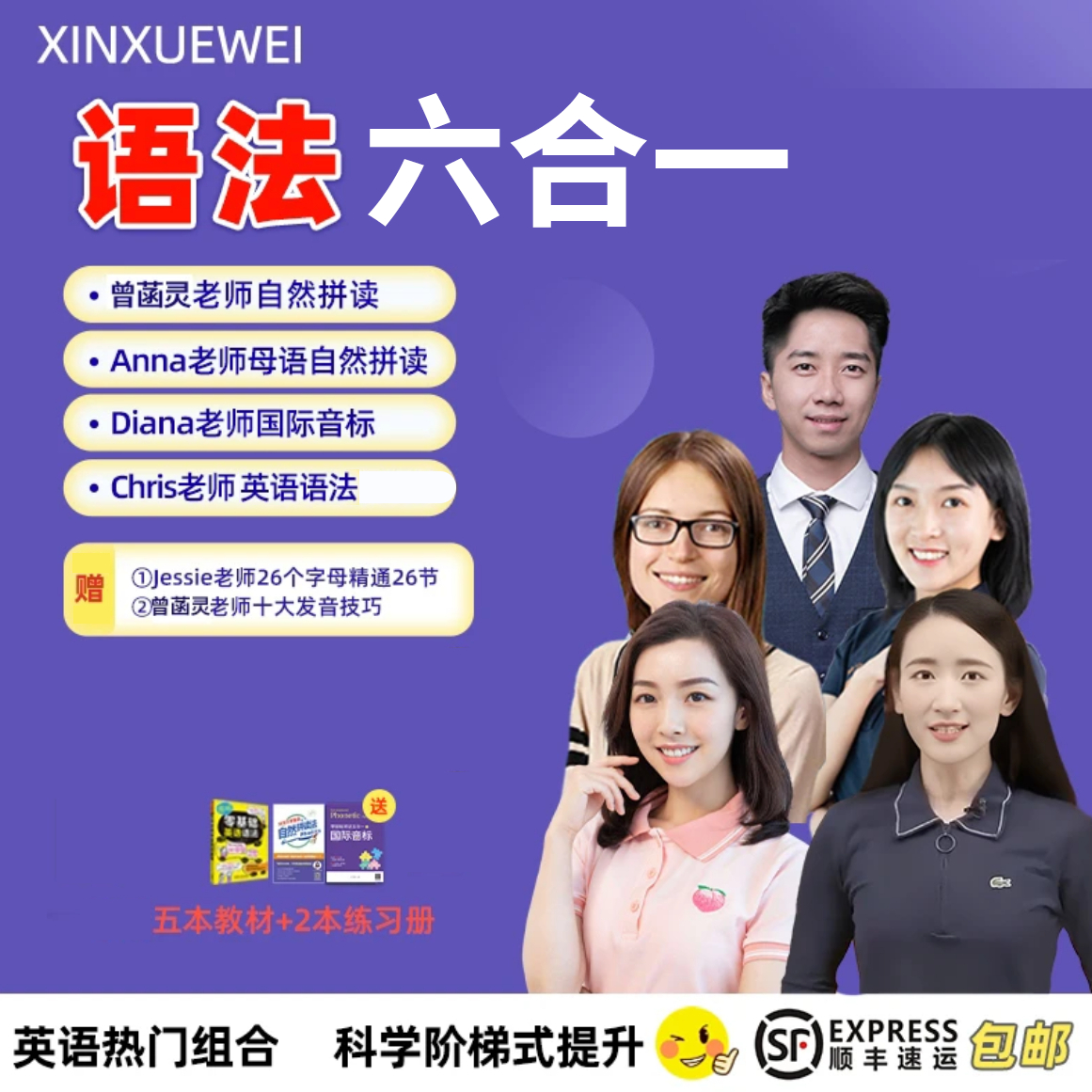 新学未零基础语法六合一 音标拼读 精讲视频教学 精通语法